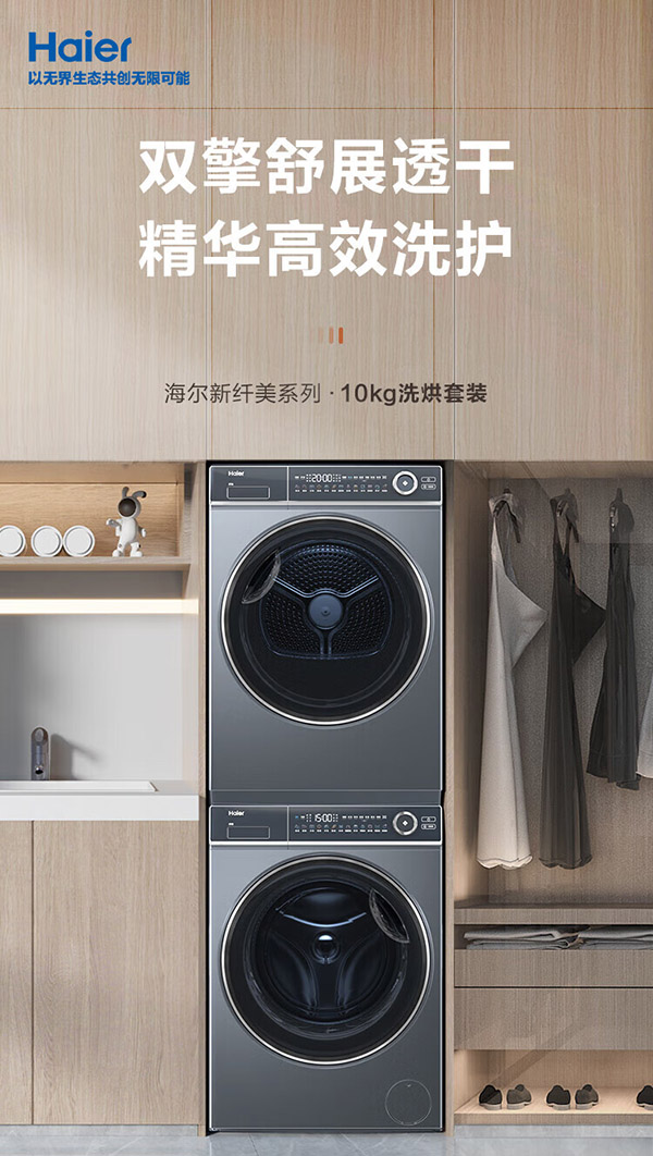 海尔(Haier)云溪系列纤美376+376洗烘套装 10kg直驱精华洗洗衣机+双擎热泵干衣机家用