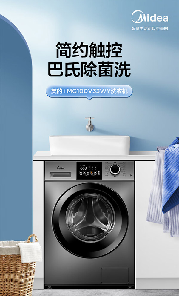 美的（Midea）滚筒洗衣机全自动 V33 除菌净螨 变频电机 智能家电 筒自洁 简尚系列 超薄款 10公斤 MG100V33WY