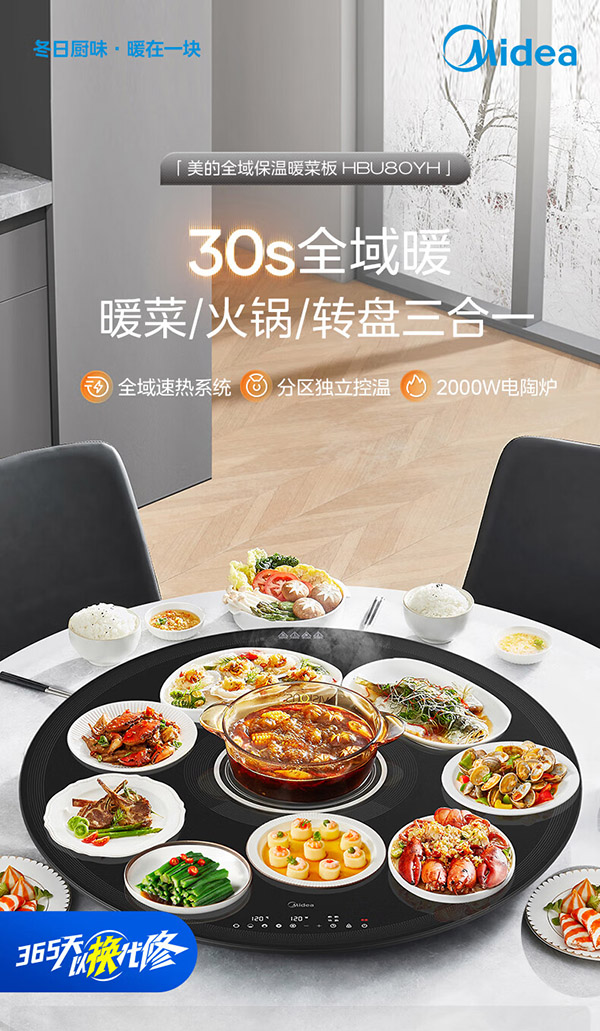 美的（Midea）小欢聚暖菜板 热菜板保温板加热菜板 电陶炉火锅自动旋转年货送礼赠老人送长辈HBU80YH