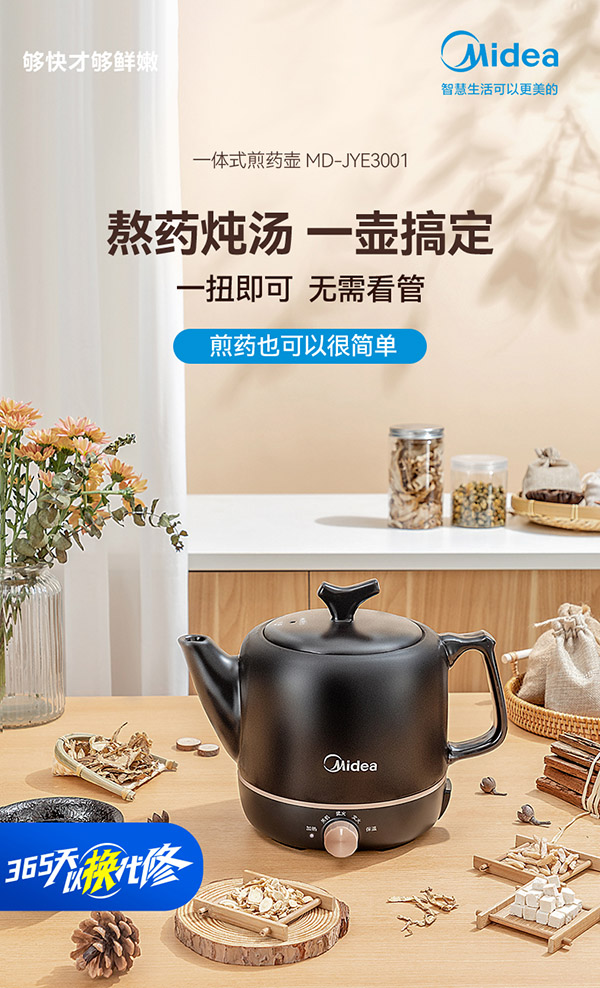 美的（Midea）煎药壶中药锅中药壶3L大容量熬药罐智能全自动陶瓷电砂家用养生锅一体免看管药膳煲煎药壶JYE3001