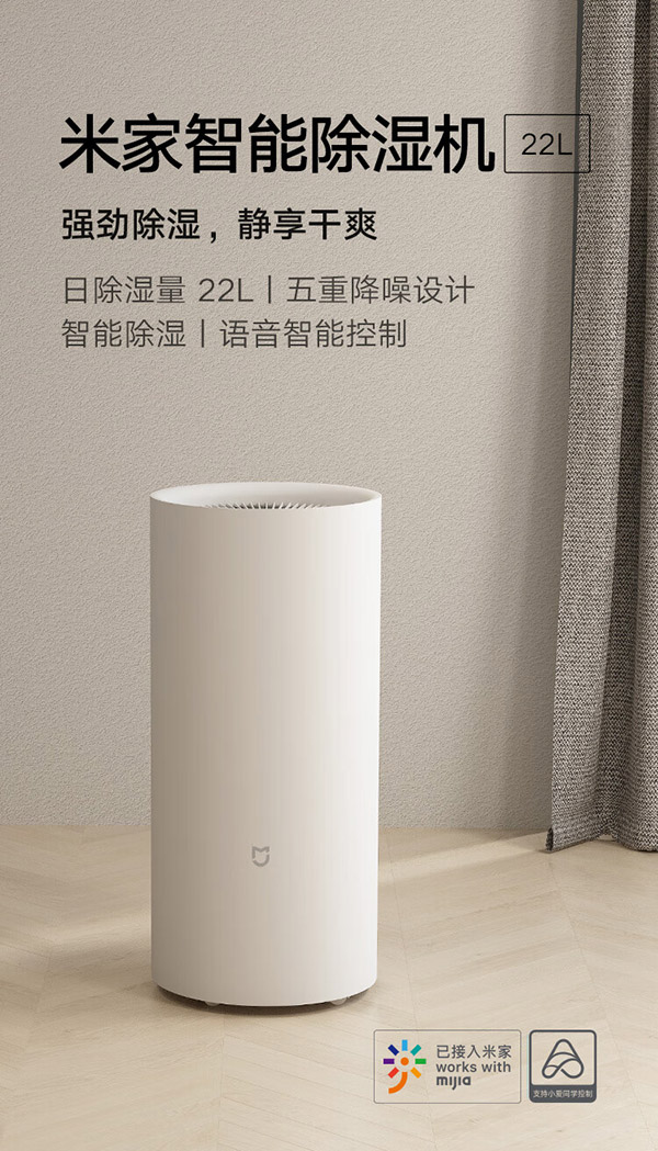 米家 小米除湿机 家用抽湿机 大除湿量 每日可达22L 五重降噪 卧室轻音 除潮空气 干衣机 智能互联