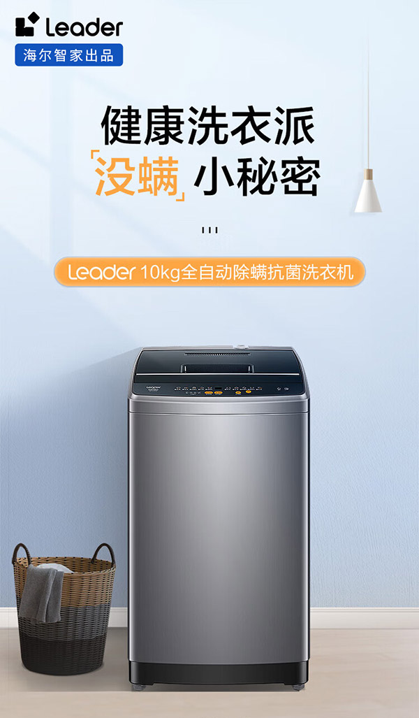 Leader海尔智家出品 波轮洗衣机全自动 10公斤大容量 内衣除螨洗 租房神器 风暴洗去污防脏桶@B100M958