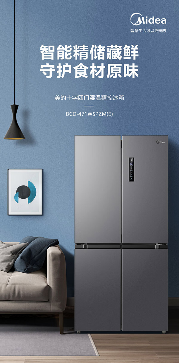 美的（Midea）慧鲜471升一级能效双变频十字双开四开多门风冷无霜家用大容量超薄电冰箱BCD-471WSPZM(E)