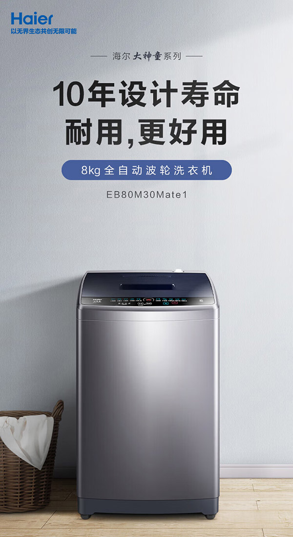 海尔（Haier）波轮洗衣机全自动小型 8公斤大容量 筒自洁不脏桶立体蝶型水流 宿舍租房神器原厂品质EB80M30Mate1