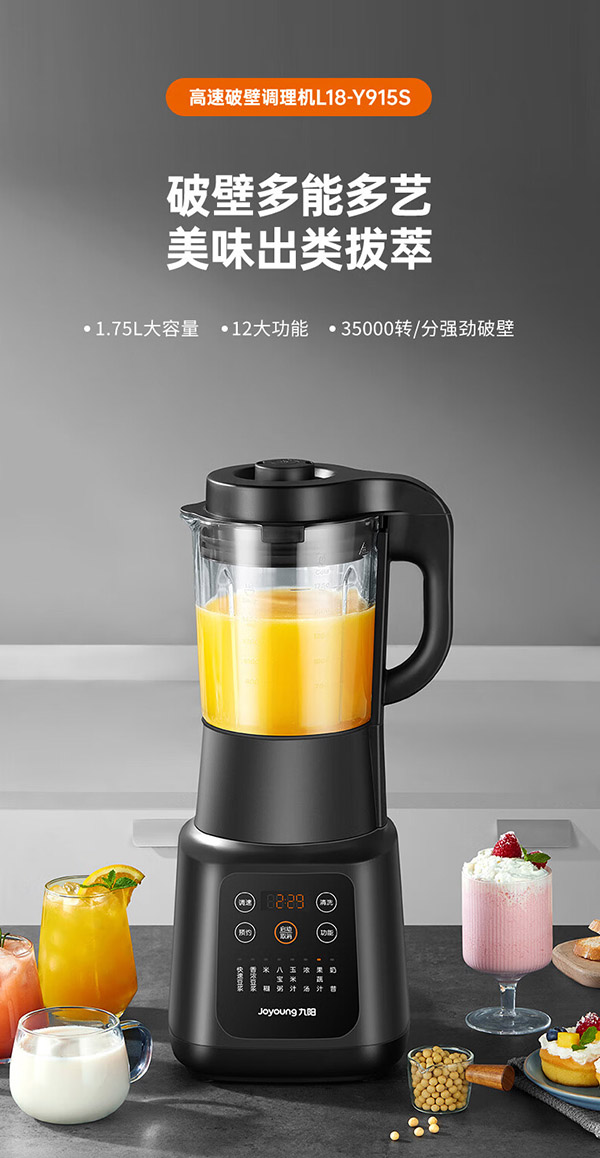 九阳（Joyoung）破壁机家用多功能 降噪预约加热豆浆机早餐机榨汁机辅食机1.75L大容量L18-Y915S