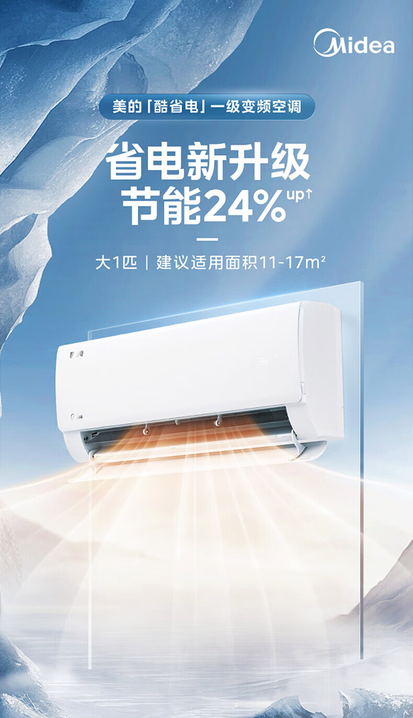 美的（Midea）空调 大1匹 酷省电 新一级能效 变频冷暖 壁挂式空调挂机 智能家电 KFR-26GW/N8KS1-1