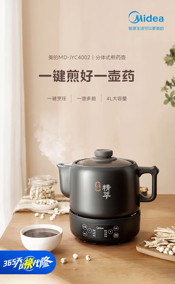 美的（Midea）煎药壶 全自动 分体式4L家用养生壶 熬药中药锅 中药煲炖汤智能免看管 二煎 变频萃取 JYC4002