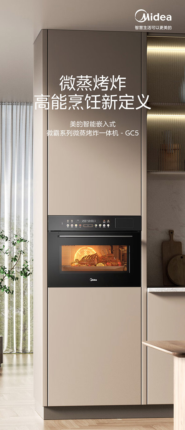 美的（Midea）55L嵌入式蒸烤箱一体机 10英寸大彩屏多功能蒸烤箱 大热风微蒸烤炸炖5合一体机GC5