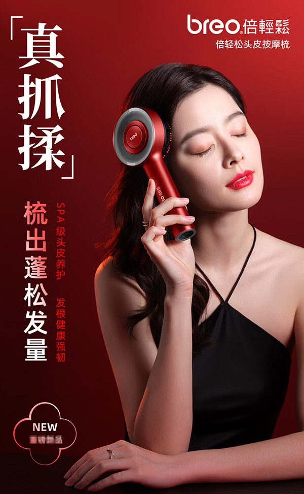 倍轻松（breo）Scalp3头皮按摩梳「鸿运当头」龙年礼盒 小红梳红光健发生发仪头皮头部按摩仪器 情人节新年礼物