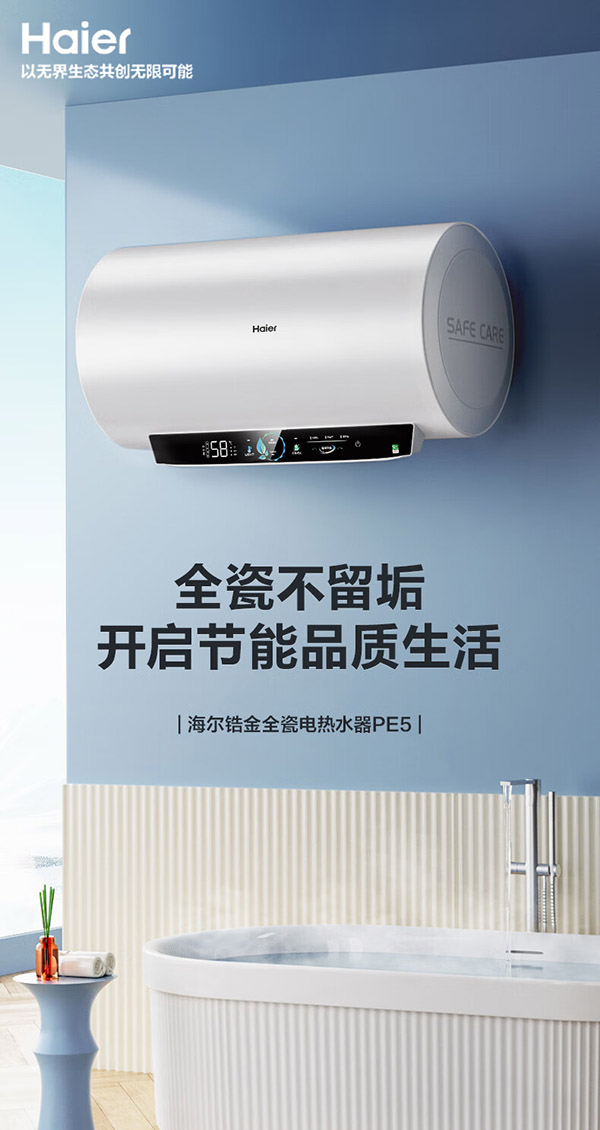 海尔（Haier）瓷净阻垢真镁棒免更换60升热水器电热水器家用3300W一级能效金刚无缝胆EC6001-PE5U1