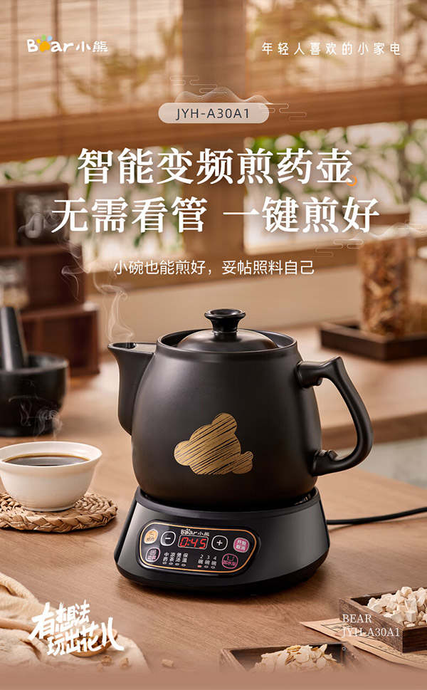 小熊（Bear）煎药壶 中药壶 中药锅 熬药电砂锅 养生壶中药煲3升大容量分体式陶瓷全自动智能家用 JYH-A30A1