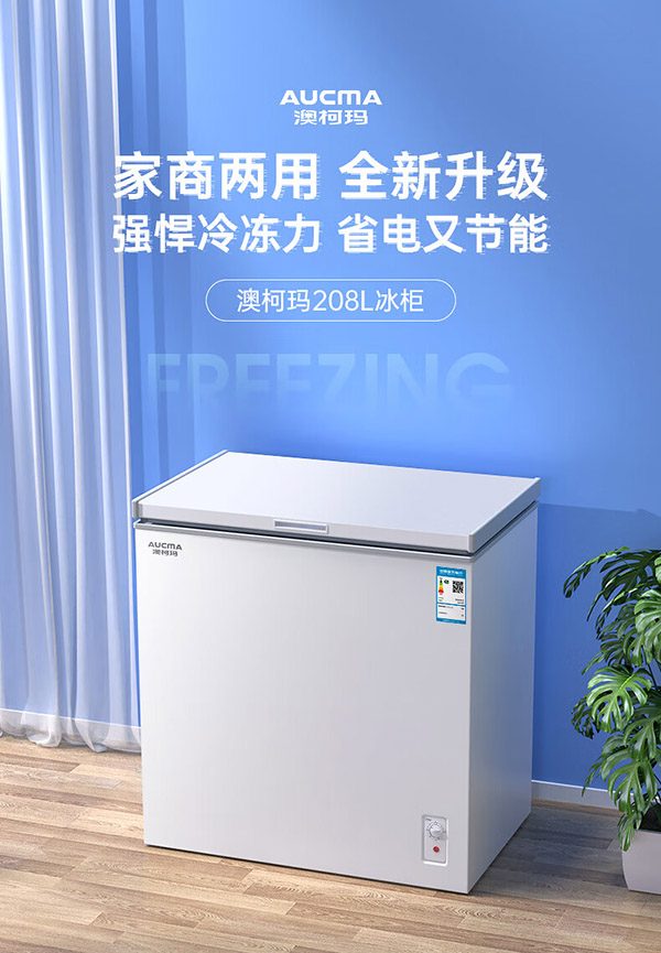 澳柯玛（AUCMA）208升冰柜家商两用冷藏柜冷冻柜转换 母婴母乳卧式低霜小冷柜冰箱一级能效 BC/BD-208HNE 以旧换新