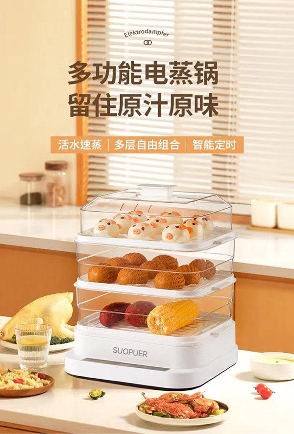 SUOPUER苏泊电蒸锅三层大容量多功能蒸笼蒸包子蒸鱼消毒预约早餐 40L高配 防干烧 带保温 带预约