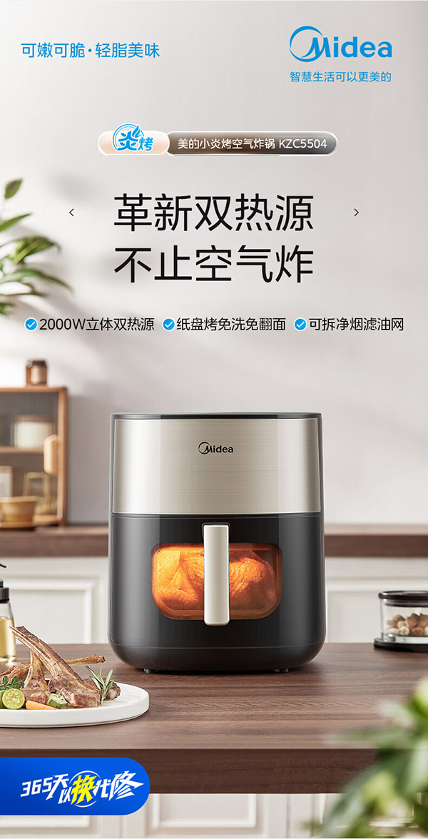 美的（Midea）小炎烤空气炸锅 双热源免翻面 可视 家用大容量 5.5L 炸烤箱一体 多功能 不沾易洗 KZC5504
