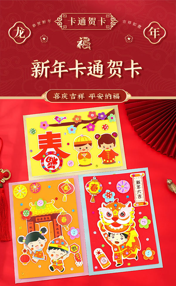 佳妍新年贺卡 diy儿童手工贺卡元旦幼儿园活动祝福卡片3张