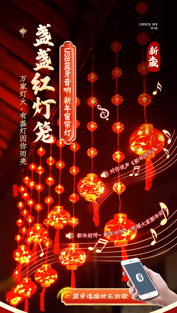 智汇彩灯串 红灯笼室内过年新年装饰春节阳台室外氛围灯串灯led窗帘灯 USB蓝牙音响3米宽红灯笼 新年装饰（不含电宝及插头）