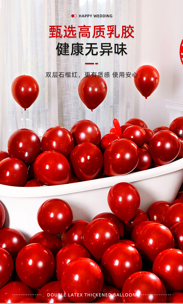 京唐 大红色气球加厚100只气球 情人节石榴红浪漫生日派对气球求婚结婚礼新婚房布置100只装配打气筒