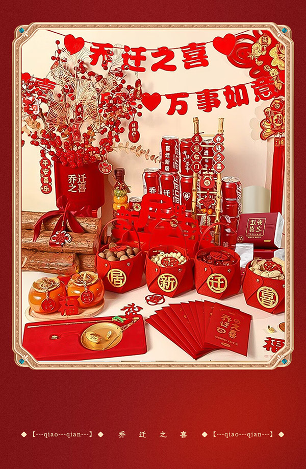 梦多福乔迁之喜用品全套搬家礼物搬家乔迁仪式用品装饰新居入宅布置套装 乔迁布置全套【26件套大全】 迁新居一站式