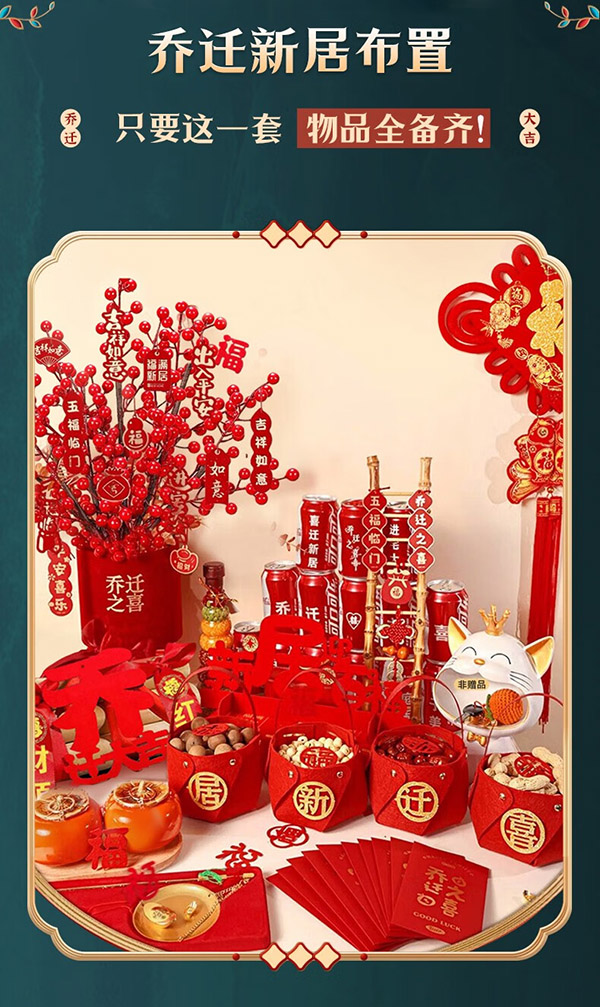 梦选 乔迁之喜用品全套礼物搬家乔迁仪式用品装饰新居入宅必备套装 【装饰摆件套装】25件套 乔迁之喜布置