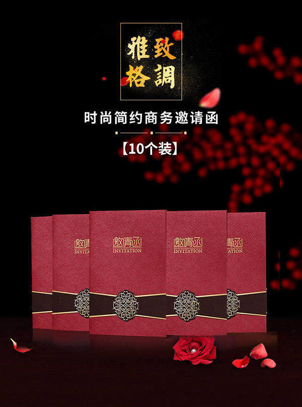 侑家良品 婚庆开业庆典邀请卡 10个装创意烫金商务邀请函金边会议商务请柬