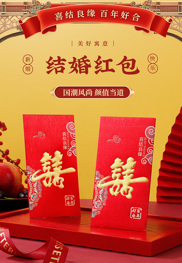 翠涛红包结婚婚礼红包新婚喜字利是封结婚用品喜字千元红包袋12个装