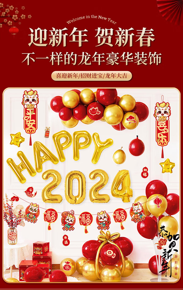 演绎新年装饰气球2024龙年快乐春节过年年会氛围布置