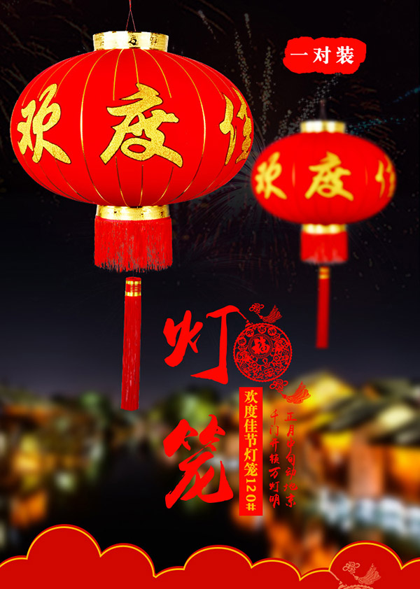 新新精艺新年装饰大红灯笼开业阳台过年新年大门口装饰120#2个装欢度佳节