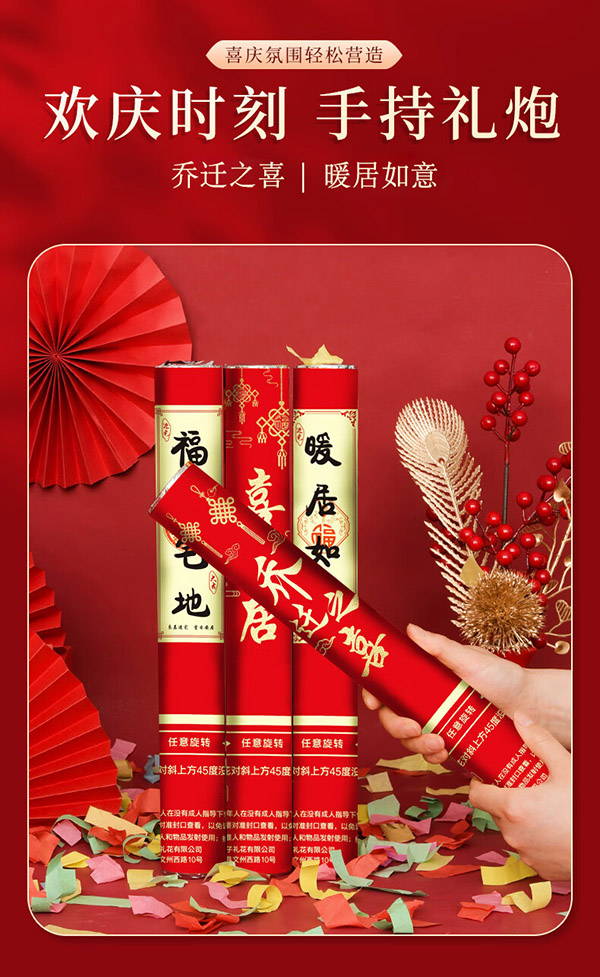欧妮姿乔迁装饰乔迁之喜用品全套礼花筒礼炮搬家礼物大吉新房布置4根装