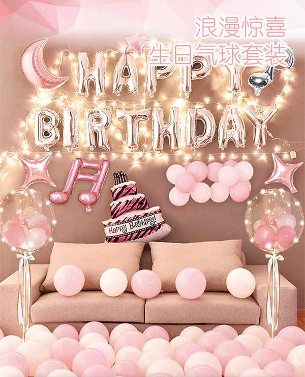 新新精艺 生日装饰气球周岁场景布置快乐告白成人女孩儿童派对表白带灯
