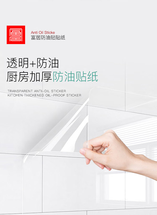 foojo透明厨房贴防油贴纸耐高温瓷砖贴膜油烟机灶台贴膜60*90cm 6片装