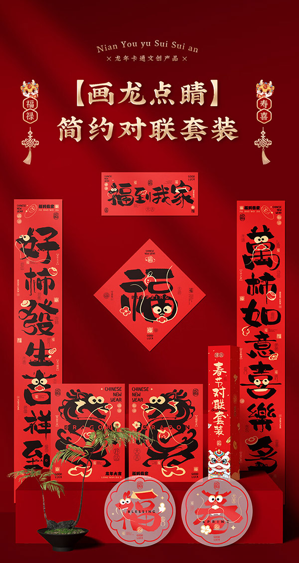 新玥对联大礼包春联套装2024龙年春节新年装饰用品福字大门黑字纸门联