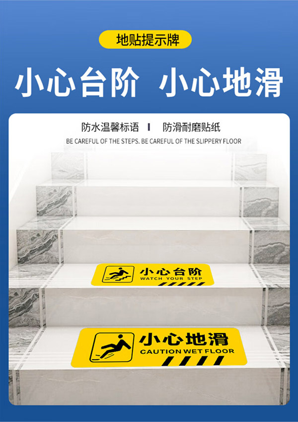 壹居长宁小心台阶地贴标语 警示标识牌 台阶贴 温馨提示牌30*10CM 5张装