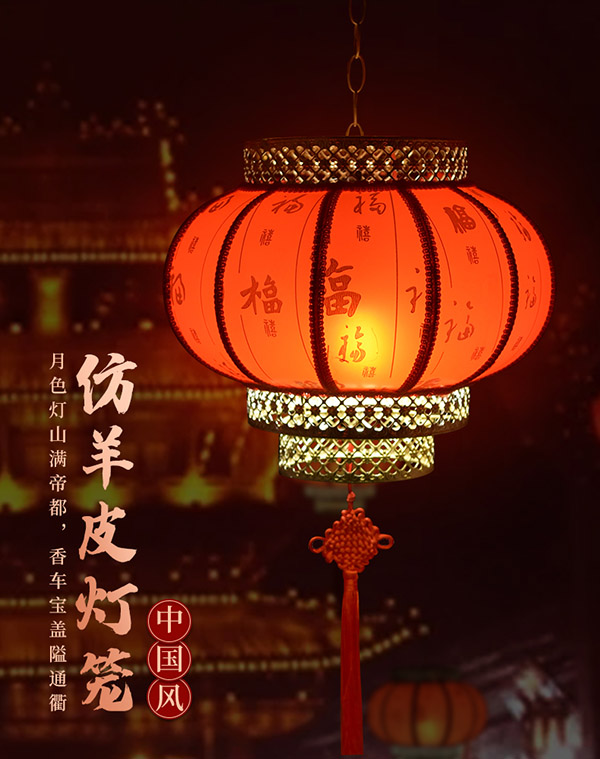 新新精艺灯笼仿羊皮大红灯笼新年春节装饰过年阳台大门福字店铺商场宫灯