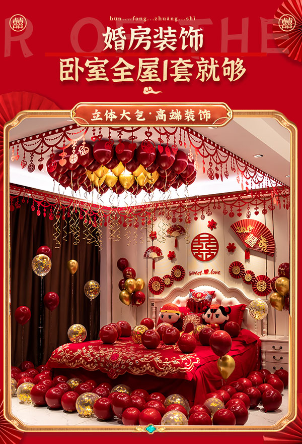 N.Arctic婚房布置装饰套装拉花气球装饰结婚婚庆用品男方中式新房浪漫装饰