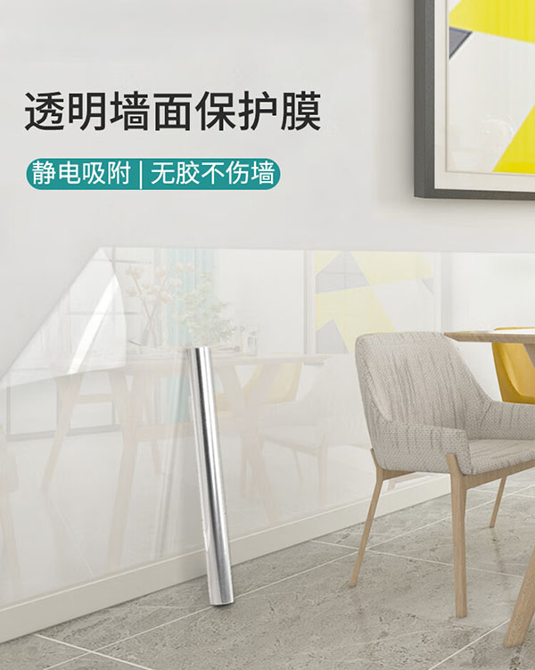 晴画 乳胶漆墙面静电保护膜墙壁贴纸防踢防水护墙贴 透明90*500cm