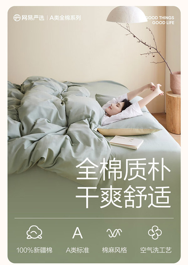 网易严选【100%新疆棉】有氧纯棉四件套A类枕套床上用品床被套罩床单宿舍 多肉青提（果绿）100%全棉 【四件套】1.5m床：2x2.3m被芯