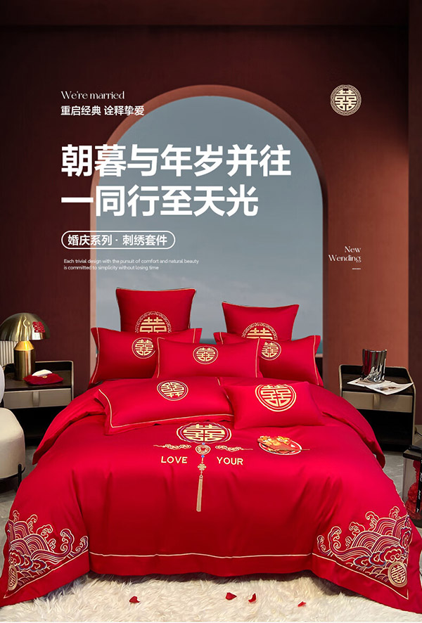 洁丽雅（Grace）婚庆四件套 结婚红色传统刺绣婚庆套件被套床单枕套 天禧2*2.3m