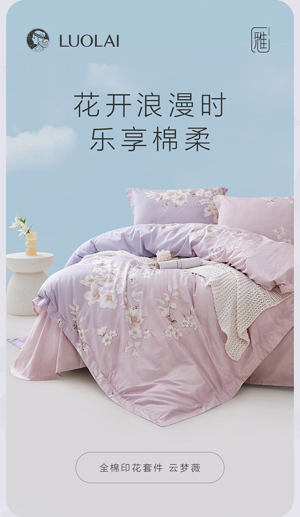 罗莱家纺100%纯棉床上四件套被套床单床上用品 紫1.8米床220*250cm
