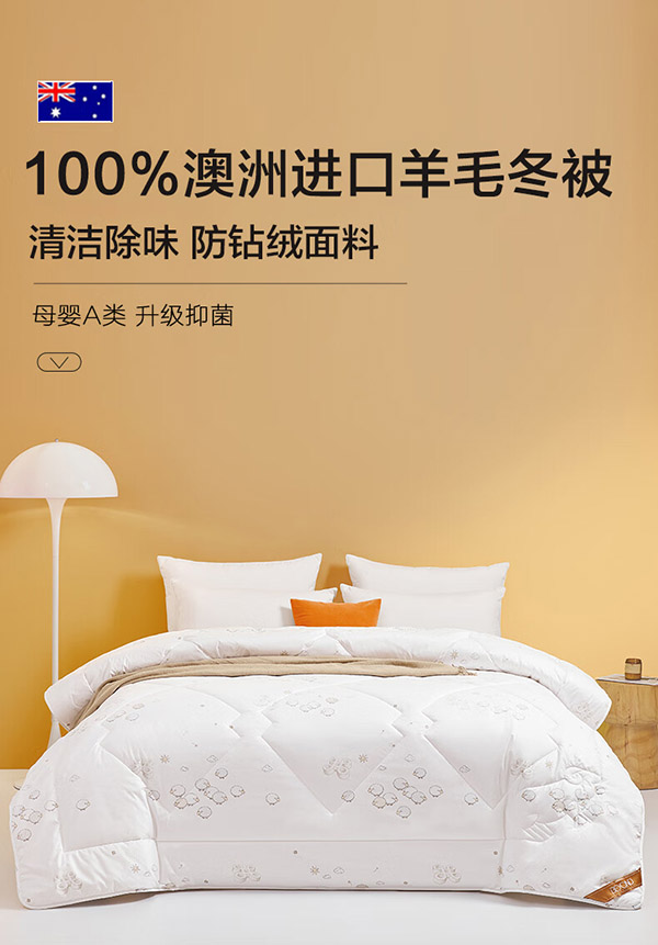 博洋家纺 绵茹A类抑菌100%澳洲进口羊毛被 冬被子 7.4斤220*240cm