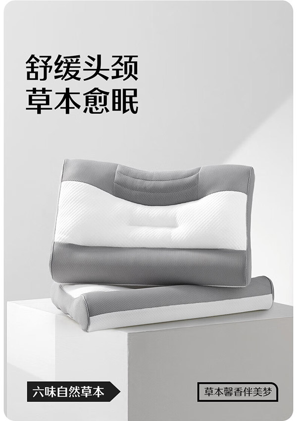 水星家纺颈椎枕头枕芯护睡眠六味草本颈椎专用枕成人学生硬枕头单枕
