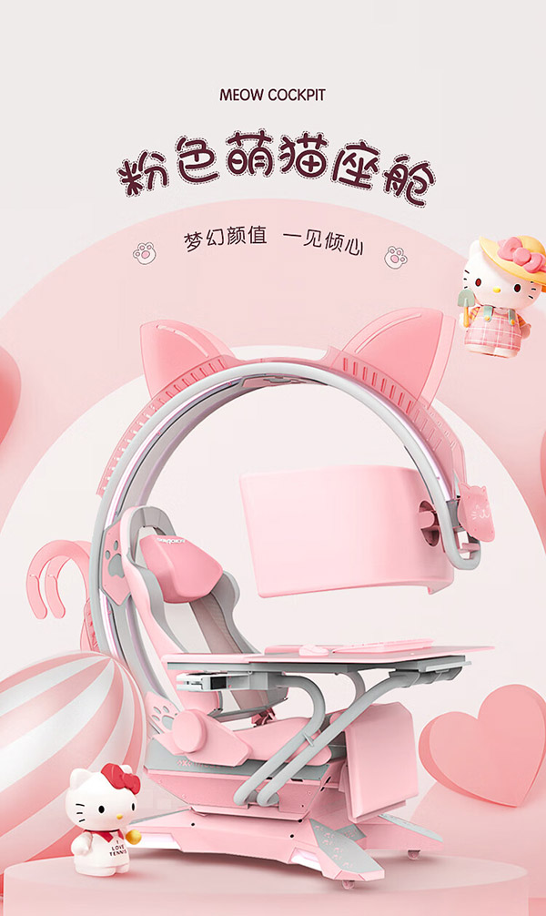 INGREM 英格瑞玛喵喵零重力电竞座舱人体工学一体化桌椅电脑游戏太空舱 粉色喵喵款