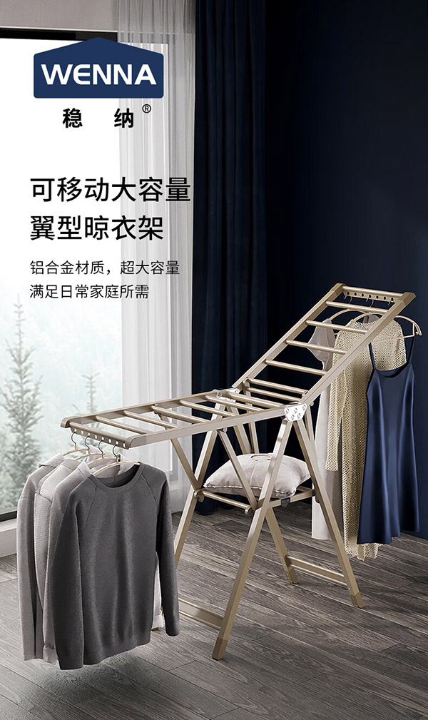 稳纳落地晾衣架落地铝合金折叠翼型晒衣架晾衣杆晒被子折叠晾衣架