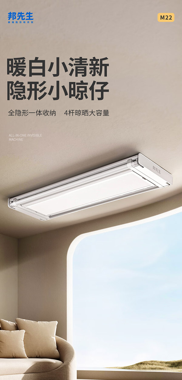 邦先生超薄隐形嵌入式电动晾衣架全自动智能升降阳台伸缩凉晒衣机M22A白