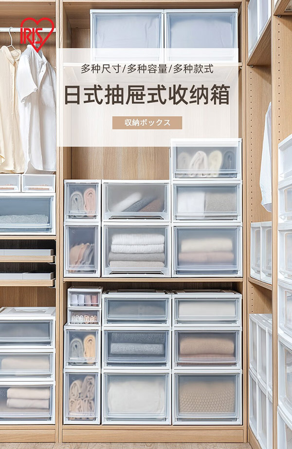 爱丽思（IRIS）爱丽思收纳箱可叠加塑料抽屉式收纳箱储物箱内衣收纳盒 【荐】46L 白色BC-450D 补贴款