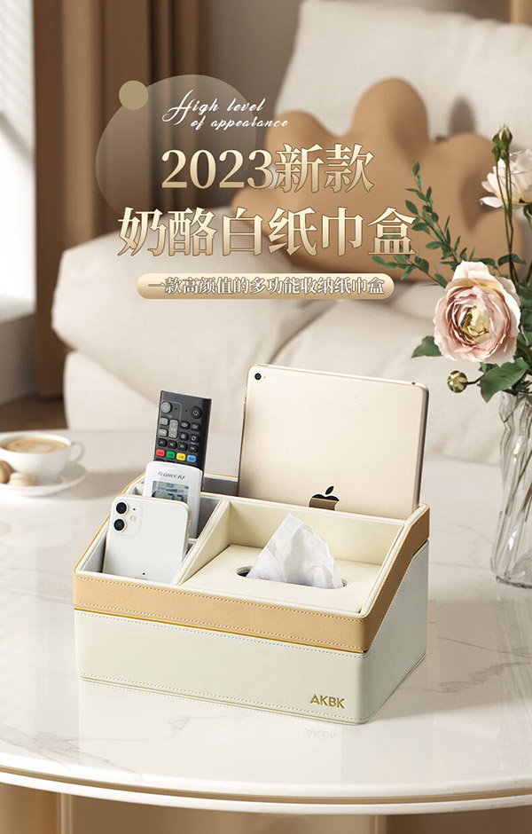 AKBK纸巾盒客厅茶几遥控器收纳盒多功能轻奢家用桌面皮革抽纸盒升奶白