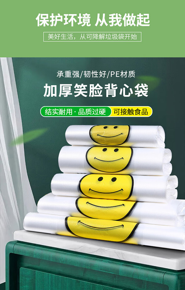 京惠思创加厚可降解手提背心袋透明食品购物打包装袋外卖笑脸30*48cm100只