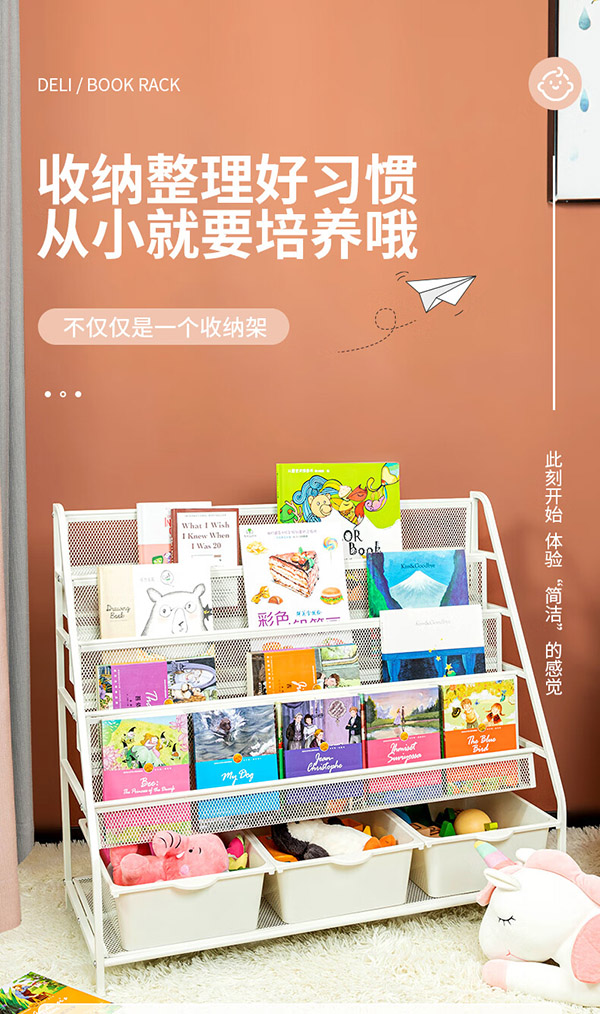 得力（deli）海量型绘本架 加长设计 4层绘本层+1层置物层+3个收纳盒白色50503