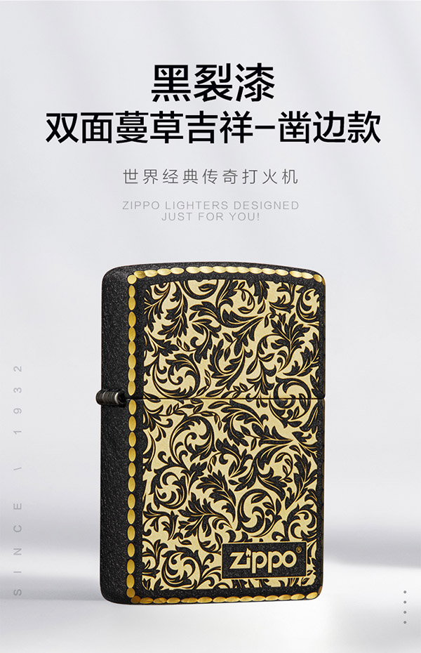 ZIPPO之宝防风煤油打火机 黑裂漆-双面蔓草吉祥 生日礼物送男友 单机