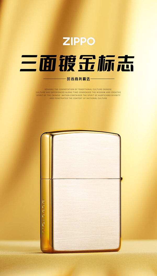 ZIPPO打火机正版煤油防风之宝拉丝三面镀金右下标志限量送男友生日礼物 三面镀金标志【套餐款】