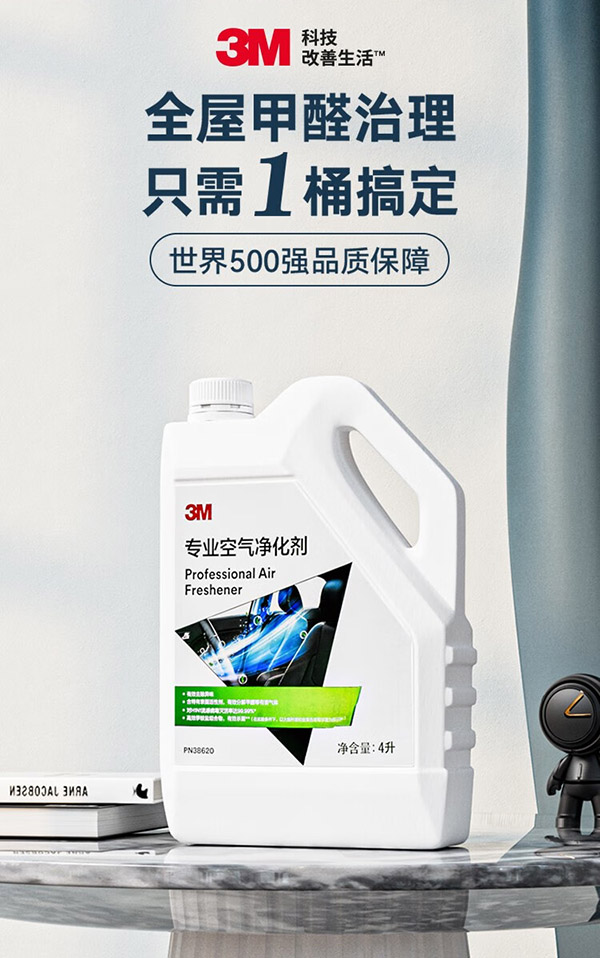 3M 除甲醛清除剂去甲醛神器新房急入住家用吸甲醛除味空气治理专享 升级款甲醛清除剂4L*1桶